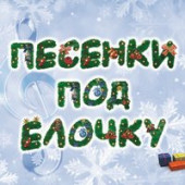 постер песни Loreena McKennitt - The Bells of Christmas (из фильма «Санта Клаус»)