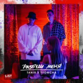 постер песни Tanir, Tyomcha - Потеряли Пацана