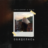постер песни INtellegent - Обиделась