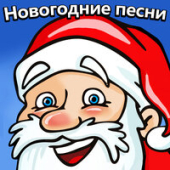 постер песни Новогодние детские песни - Замела Метелица Город Мой!