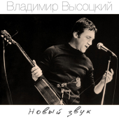 постер песни Владимир Высоцкий - Профессионалы