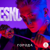 постер песни ESKO - Города