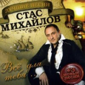 постер песни Стас Михайлов - Без тебя