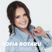 постер песни София Ротару - Ледяные дожди