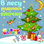 постер песни Чапики - Детская песенка про новогодние снежинки и снегопад