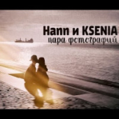 постер песни Hann and KSENIA - Пара фотографий