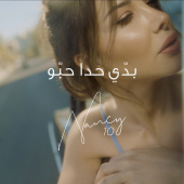 постер песни Nancy Ajram - Baddi Hada Hebbou