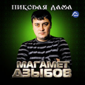 постер песни MriD - Жгучая