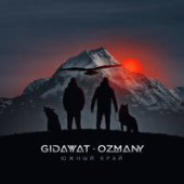 постер песни Gidayyat, ozmany - Южный край