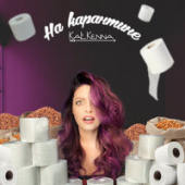 постер песни Kat Kenna - На Карантине