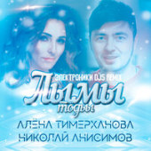 постер песни Kyivstoner, alyona alyona - Рятувальний круг