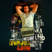 постер песни AuRino - Маяк