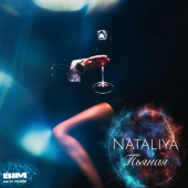 постер песни NATALIYA - Пьяная