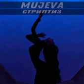 постер песни Mujeva - Стриптиз