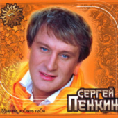 постер песни Сергей Пенкин - Дождь осенний