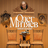 постер песни Олег Митяев - Крепитесь, люди! Скоро лето