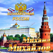 постер песни Михаил Михайлов - Сочи