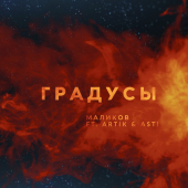 постер песни Artik - Asti - Она не я (Batishev Remix)