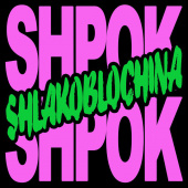 постер песни SHLAKOBLOCHINA - Shpok Shpok