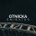 Постер к треку Otnicka - Emirates