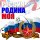 Постер к треку Александр Малинин - Моя Россия